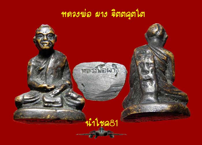 หลวงพ่อผาง ปี 14 หายากสุดๆ
