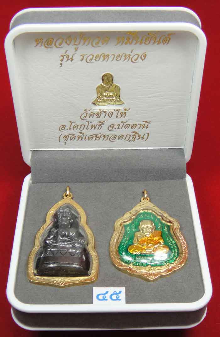 (((วัดใจเคาะเดียว 10 บาท))) 1 ชุด 3 องค์ หลวงปู่ทวด หมื่นยันต์ รุ่นรวยหายห่วง...