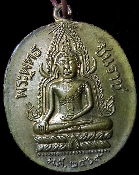 เหรียญพระพุทธชินราช วัดจันทร์ประดิษฐาราม ปี๑๙  เนื้อฝาบาตร