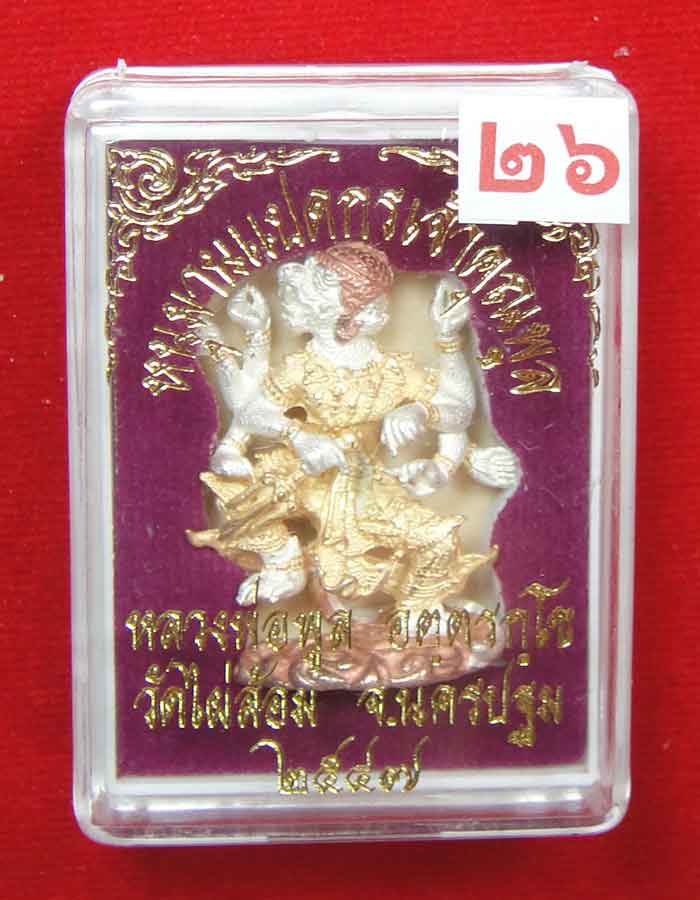 (((วัดใจเคาะเดียว ๑๐ บาท))) หนุมานแปดกรเจ้าคุณพูล เนื้อโลหะชุบ 3K หลวงพ่อพูล วัดไผ่ล้อม ...