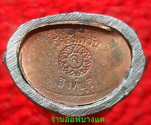 พระกริ่งธรรมสิงหบุราจารย์ เนื้อนวะโลหะ >> หลวงพ่อจรัญ จ.ส ิงห์บุรี ตอกโค๊ดเลข664 สร้างน้อย คัดสวย