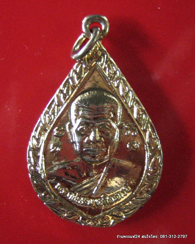 หลวงพ่อวิริยังค์ วัดธรรมมงคล รุ่นฉลองพัดยศ กะไหล่ทอง ปี ๒๕๓๖ 