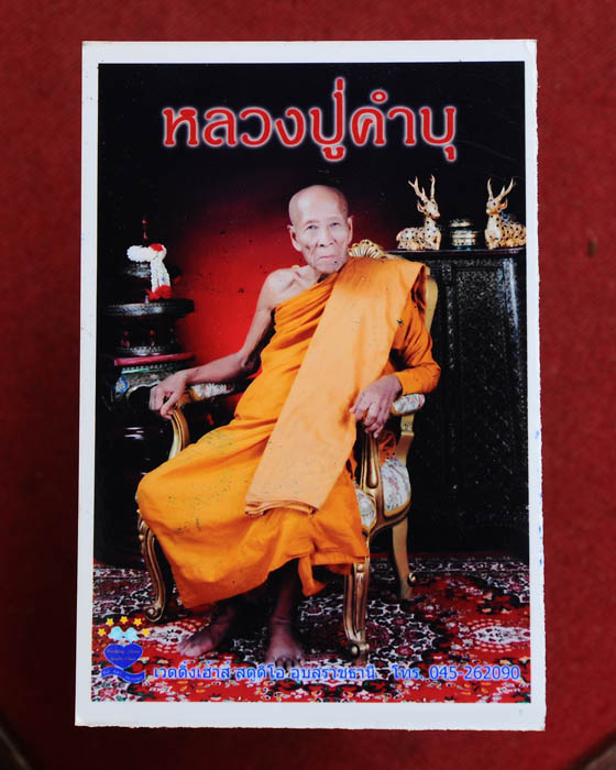 รูปถ่ายหลวงปู่คำบุ วัดกุดชมภู ขนาดราวๆนามบัตร 