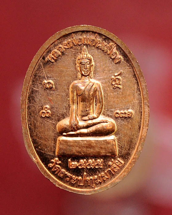 เหรียญหัวแหวนหลวงปู่คำบุ วัดกุดชมภู 