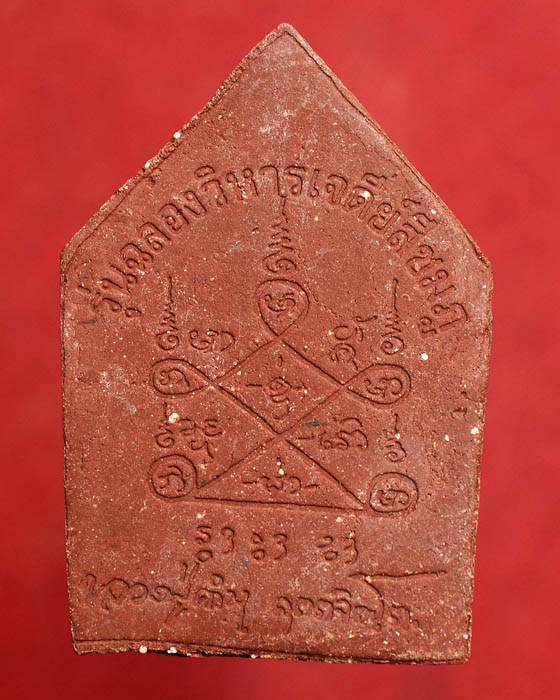 พระผงหลวงปู่คำบุ วัดกุดชมภู รุ่นฉลองวิหารเจดีย์ 