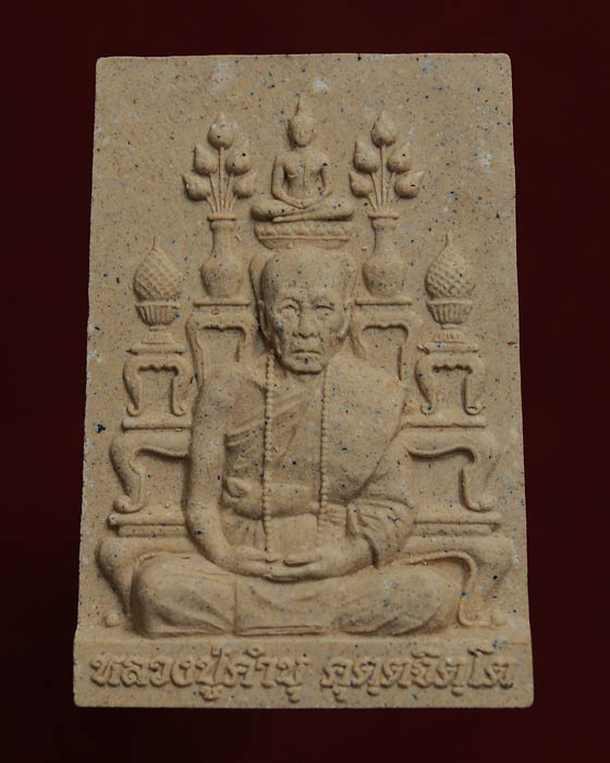 พระเนื้อผงหลวงปู่คำบุ วัดกุดชมภู รุ่นถุงเงินมหาลาภ โรยผงตะไบ ผงแร่เหล็กไหล