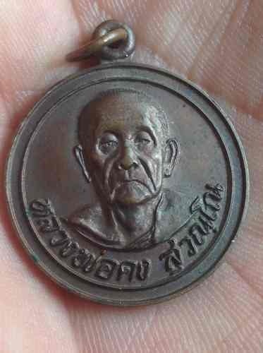 หลวงพ่อคง รุ่นเสือปราบศึกหายากครับ