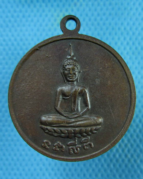 เหรียญหลวงพ่อสละ วัดท้องคุ้ง จ.ลพบุรี..เริ่ม20บาท.(08/03/57-01)