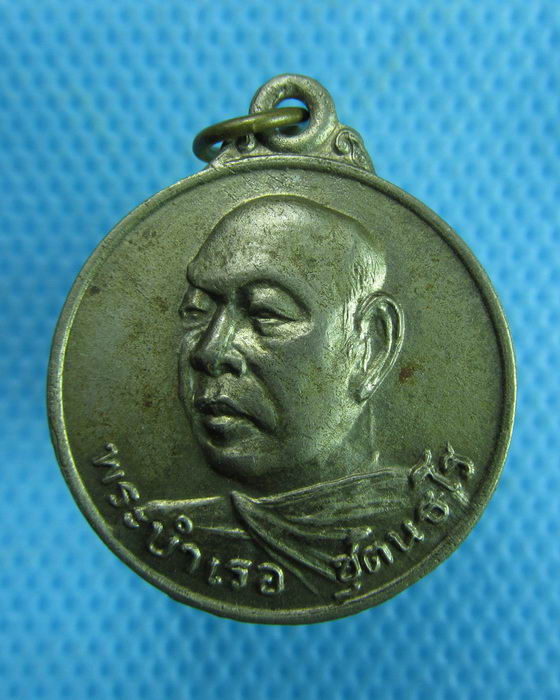 เหรียญพระบำเรอ วัดปากน้ำ ภาษีเจริญ กรุงเทพฯ ปี 17..เริ่ม20บาท.(08/03/57-08)