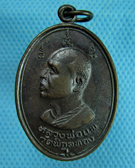 เหรียญหลวงพ่อแพ วัดพิกุลทอง หลัง หลวงพ่อฉาง วัดบุญทวี ปี 2520..เริ่ม20บาท.(08/03/57-20)