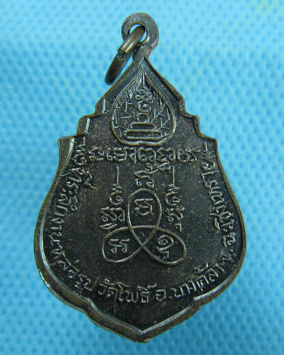 เหรียญหลวงพ่อต่วน วัดโพธิ์บางคล้า ปี18(หลวงปู่โต๊ะ/หลวงปู่ทิมเสก)เริ่ม20บาท.(08/03/57-25)