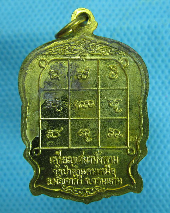 เหรียญนั่งพาน รุ่นแรก หลวงปู่โส วัดป่าคำแดนเหนือ (เหรียญ1)..เริ่ม20บาท.(08/03/57-28)