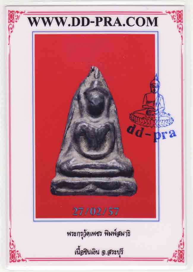 ยอดขุนพลกรุวัดเพชร สระบุรี เนื้อชินเงิน พิมพ์ใหญ่ 