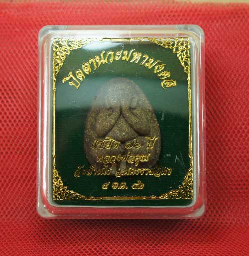 ปิดตานวะมหามงคล แซยิด 76 ปี เนื้อผงใบลาน ตะกรุดเงิน 3 ดอก+โรยผงตะไบพระกริ่งทั้งด้านหน้าและหลัง
