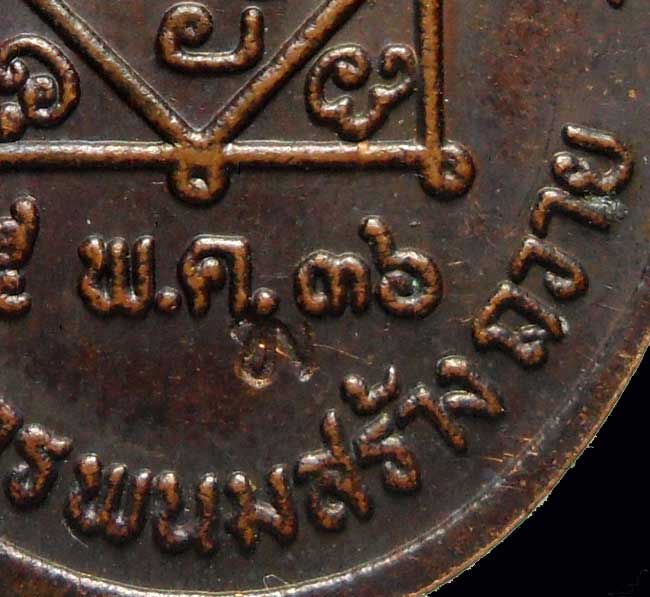 เหรียญวางศิลาฤกษ์ หลวงปู่คำพันธ์ วัดธาตุมหาชัย นครพนม ปี2536 เนื้อทองแดง ตอกโค๊ด