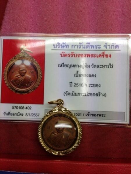 บัตรรับประกันพระแท้