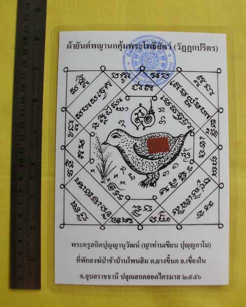 //คืนกำไรให้ลูกค้า//กระดาษยันต์พญานกคุ้ม ญาท่านเขียน ปุญฺญกาโม ป่าช้าโพนสิม จ.อุบลฯ ไตรมาส56 *D1*