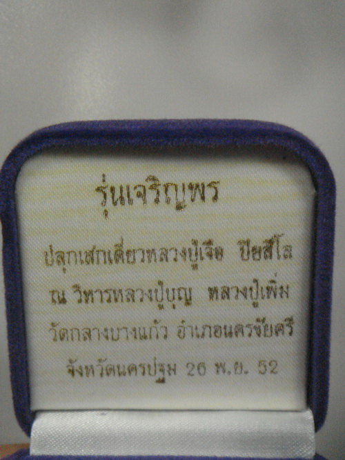 (((เคาะเดียวแดง))) พระชัยวัฒน์ พิมพ์ชะลูด หลวงปู่เจือ วัดกลางบางแก้ว เนื้อเมฆสิทธิ์ มีโค๊ต