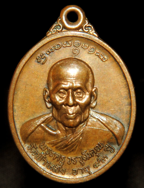 เหรียญ ครูบาอิน อินโท วัดฟ้าหลั่ง ออกวัดพระธาตุดอยน้อย ปี 36 ตอกโค๊ด ผิวเหรียญ สวยคม