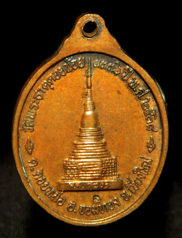 เหรียญ ครูบาอิน อินโท วัดฟ้าหลั่ง ออกวัดพระธาตุดอยน้อย ปี 36 ตอกโค๊ด ผิวเหรียญ สวยคม
