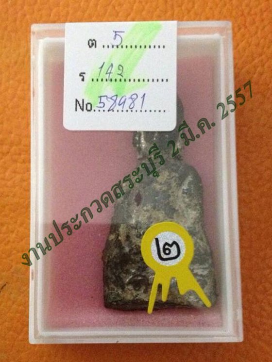 พระหูยาน พิมพ์ใหญ่ กรุใหม่ วัดพระศรีรัตนมหาธาตุ จ.ลพบุรี 