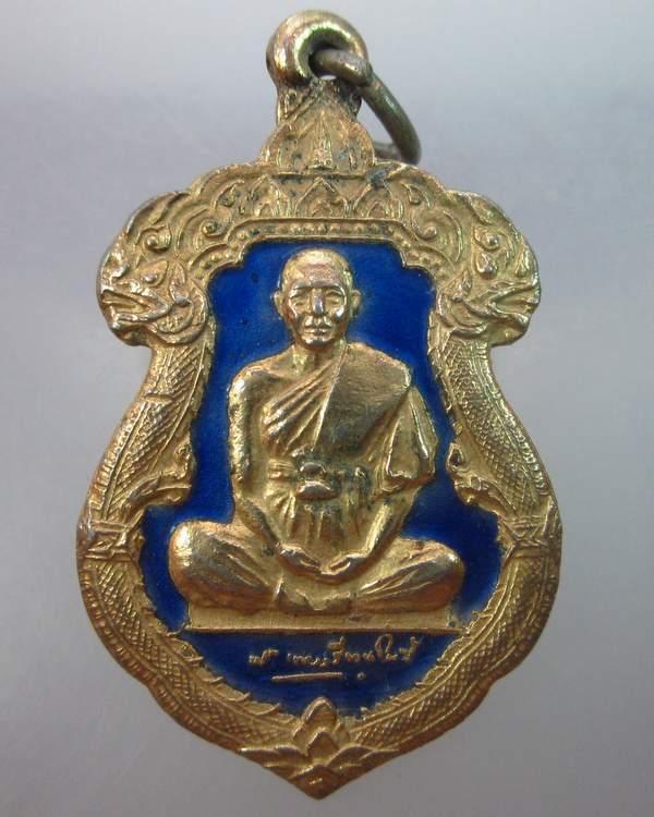 เหรียญพระเทพรัตนโมลี พระบรมธาตุพนม ปี ๒๒