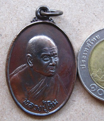 เหรียญ หลวงปู่ทิม วัดพระขาว จ อยุธยา ปี 2538 เนื้อทองแดง