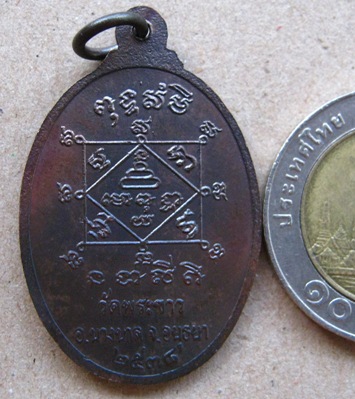 เหรียญ หลวงปู่ทิม วัดพระขาว จ อยุธยา ปี 2538 เนื้อทองแดง