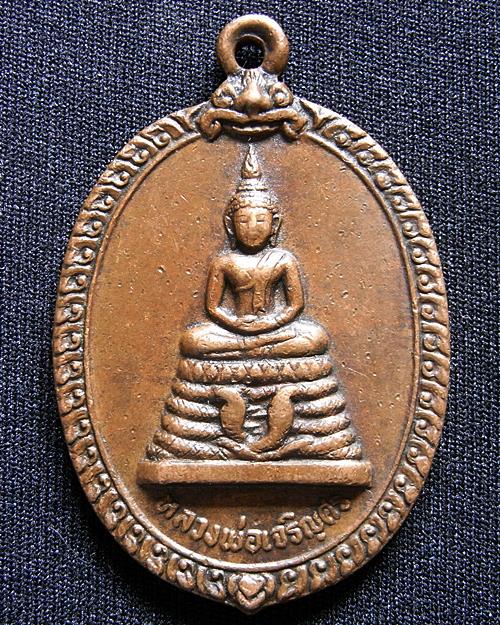 เคาะเดียว หลวพ่อเจริญศรี วัดเจริญศรีชูราษฎร์ศรัทธาธรรม ปี๑๙