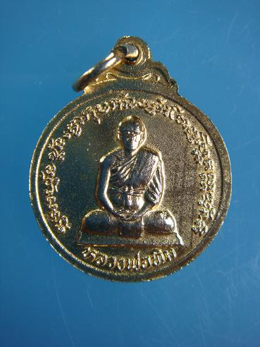 เหรียญกลม รุ่น ๔ กะไหล่ทอง หลวงปู่ทิม วัดพระขาว ปี ๒๕๒๕