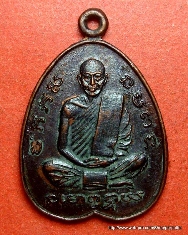 รุ่นแรก...หลวงปู่สำลี ปภาโส วัดซับบอน แก่งคอย สระบุรี ปี 2504