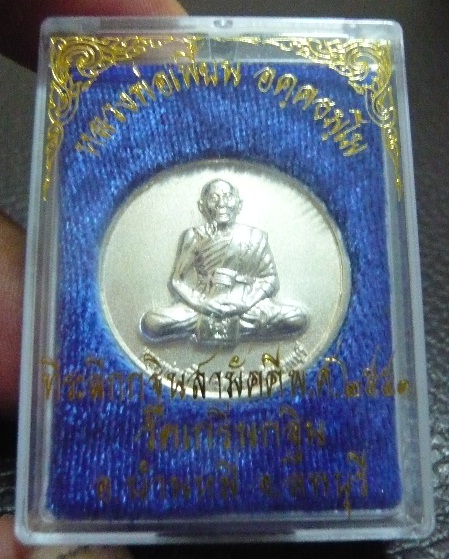 เหรียญที่ระลึกกฐินสามัคคี ปี51 หลวงพ่อเพี้ยน วัดเกริ่นกฐิน จ.ลพบุรี