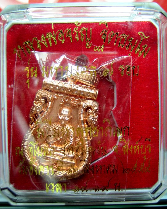 เหรียญเสมาฉลุลายยกองค์ เนื้อพิ้งค์โกลด์ รุ่นมหามงคล หลวงพ่อจรัญ วัดอัมพวัน จ.สิงห์บุรี