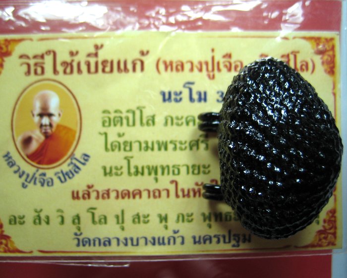 หลวงปู่เจือ วัดกลางบางแก้ว เบี้ยแก้ถัก ลงรักดำ สวย