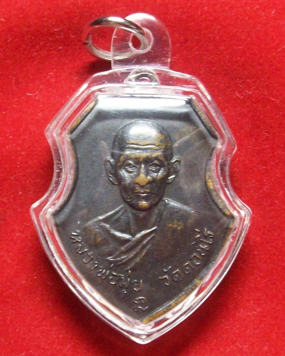เหรียญหน้าวัว หลวงพ่อมุ่ย วัดดอนไร่ ปี ๒๕๑๒ จ.สุพรรณบุรี 