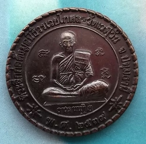 10 บาท เหรียญหลวงพ่อถาวร นนฺทิโย จ.ปทุมธานี ..... *** Ph903