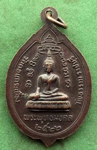 10 บาท . เหรียญพระครูสังวาลย์ วัดดอนกระเบื้อง ปี2522 จ.ราชบุรี*** Ph976