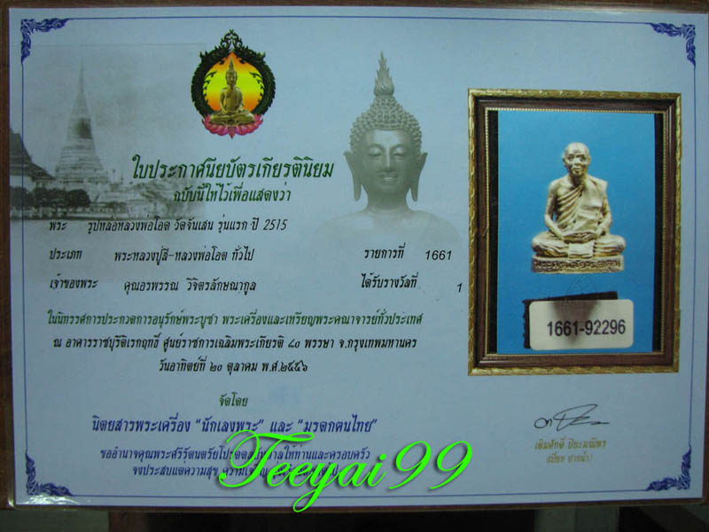 หลวงพ่อโอด พระรูปเหมือนรุ่นแรกเนื้อเงิน ((((ดีกรีแชมป์))))