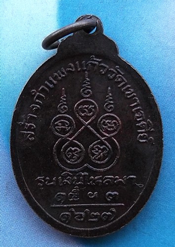 10 บาท เหรียญหลวงพ่อเดิม รุ่นเงินไหลมา จ.นครสวรรค์ ....... *** Ph868