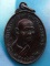 10 บาท เหรียญหลวงพ่อเดิม รุ่นเงินไหลมา จ.นครสวรรค์ ....... *** Ph868
