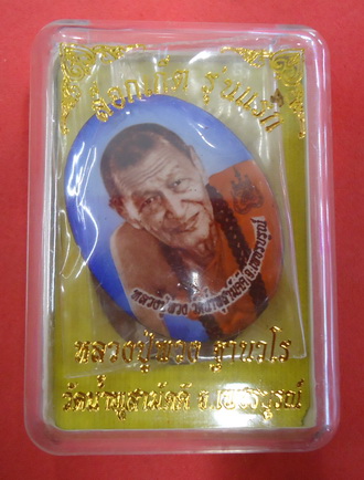 ล็อกเก็ตรุ่นแรก หลวงปู่พวง วัดน้ำพุสามัคคี (ฉากสีฟ้า ด้านหลังบรรจุมวลสาร เกศา และ ตะกรุด)#H3
