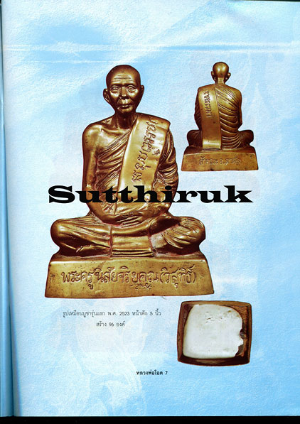 หนังสือ อมตวัตถุมงคลยอดนิยม หลวงพ่อโอด วัดจันเสน จ.นครสวรรค์