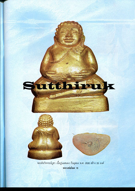 หนังสือ อมตวัตถุมงคลยอดนิยม หลวงพ่อโอด วัดจันเสน จ.นครสวรรค์
