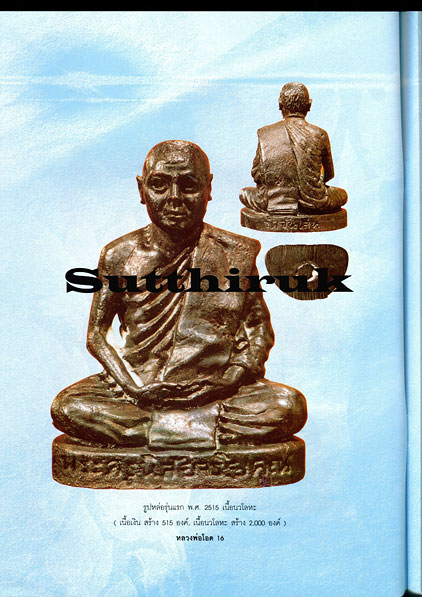 หนังสือ อมตวัตถุมงคลยอดนิยม หลวงพ่อโอด วัดจันเสน จ.นครสวรรค์