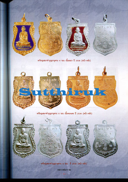 หนังสือ ประวัติและวัตถุมงคลยอดนิยม หลวงพ่อรวย วัดตะโก จ.พระนครศรีอยุธยา