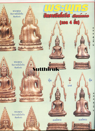 หนังสือ ดัชนีพระ สุดยอดพระเครื่อง พระพุทธชินราชอินโดจีนและพระเครื่องชินราชทั่วไทย