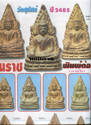 หนังสือ ดัชนีพระ สุดยอดพระเครื่อง พระพุทธชินราชอินโดจีนและพระเครื่องชินราชทั่วไทย
