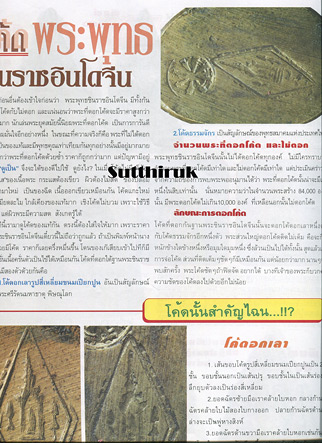 หนังสือ ดัชนีพระ สุดยอดพระเครื่อง พระพุทธชินราชอินโดจีนและพระเครื่องชินราชทั่วไทย
