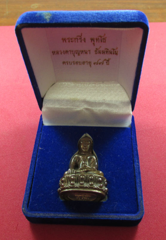 พระกริ่งพุทโธเนื้อสำริดก้นเงินมีจาร หลวงปู่บุญหนา ธมุมทินุโน กล่องเดิม 
