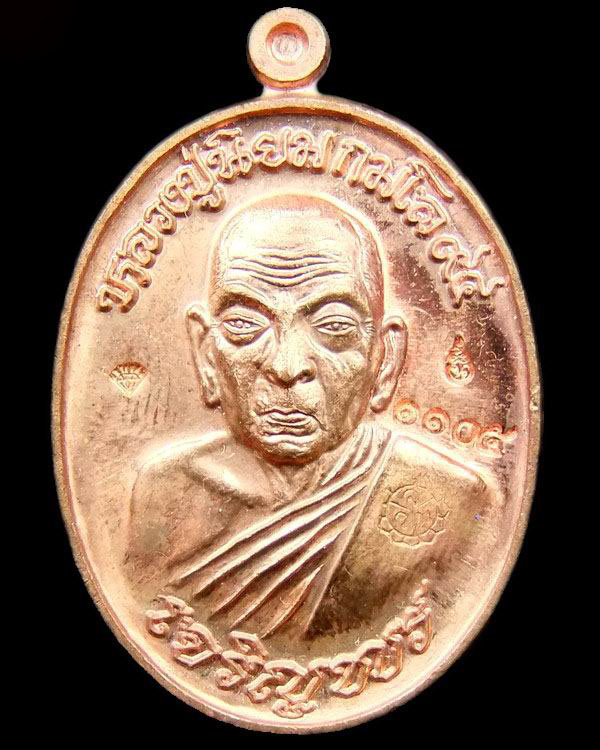 <<<เหรียญหลวงปู่นิยม รุ่น เจริญพร เมตตามหานิยม วัดแจ้งนอก เนื้อทองแดงขัดเงา No.๑๑๐๕>>>